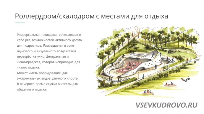 Жителям Кудрово представили новую концепцию парка Оккервиль. Жителям Кудрово представили новую концепцию парка Оккервиль.