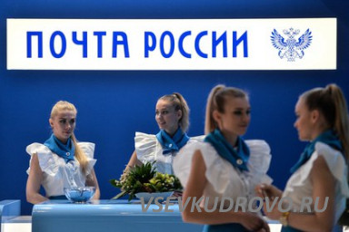 На "Почту России" в Кудрово требуется Оператор Почтовой Связи На "Почту России" в Кудрово требуется Оператор Почтовой Связи