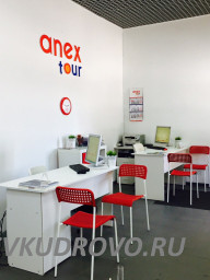 В офис туристического агентства Anex Tour требуется менеджер по туризму. В офис туристического агентства Anex Tour требуется менеджер по туризму.