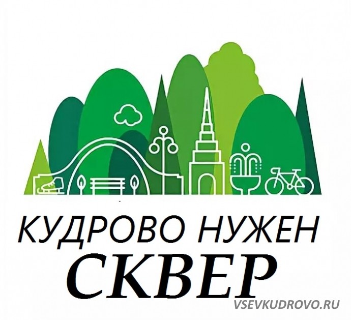 Больше зелени в Кудрово! Больше зелени в Кудрово!