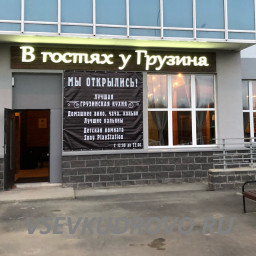 В грузинское кафе по адресу пражская 15 требуется уборщица/посудомойщица