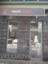 В салон кухонной мебели "Моя Кухня", Кудрово требуется помощник менеджера. В салон кухонной мебели "Моя Кухня", Кудрово требуется помощник менеджера.