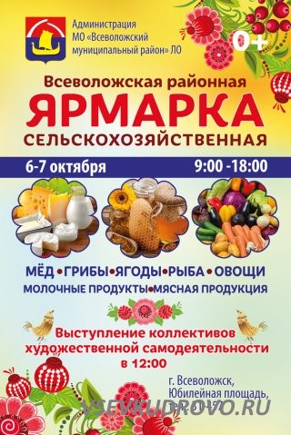 Ярмарка осеннего урожая пройдёт во Всеоложске 6 и 7 октября. Ярмарка осеннего урожая пройдёт во Всеоложске 6 и 7 октября.