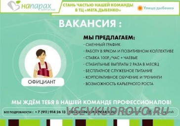 Ресторан «На Парах» ищет официантов.