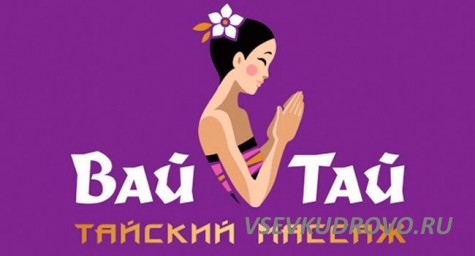 В сеть тайских SPA требуется СОТРУДНИК ОТДЕЛА БРОНИРОВАНИЯ
