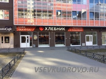 В магазин "Хлебник" по адресу Европейский проспект 8 требуется: