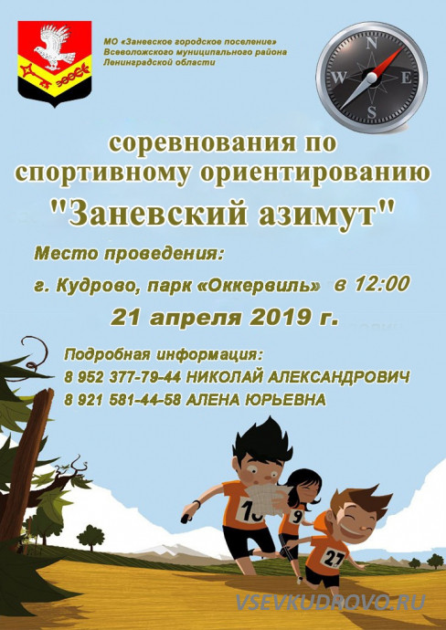 Спортивное ориентирование в парке Оккервиль Спортивное ориентирование в парке Оккервиль