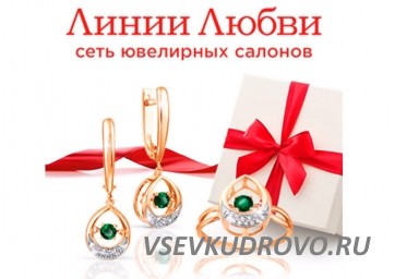 В ювелирный салон «Линии любви» в Мега Дыбенко требуется продавец-консультант. В ювелирный салон «Линии любви» в Мега Дыбенко требуется продавец-консультант.