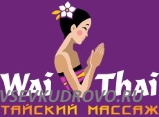 В сеть тайских SPA Кудрово требуется Менеджер по бронированию В сеть тайских SPA Кудрово требуется Менеджер по бронированию