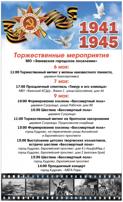 ДЕНЬ ПОБЕДЫ 9 МАЯ В ЗАНЕВКЕ: АКЦИЯ БЕССМЕРТНЫЙ ПОЛК И ПРАЗДНИЧНЫЙ КОНЦЕРТ ДЕНЬ ПОБЕДЫ 9 МАЯ В ЗАНЕВКЕ: АКЦИЯ БЕССМЕРТНЫЙ ПОЛК И ПРАЗДНИЧНЫЙ КОНЦЕРТ