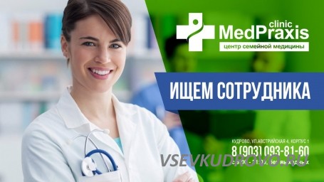 В медицинский центр Кудрово требуются Педиатр, ЛОР, Невролог, Акушер-гинеколог В медицинский центр Кудрово требуются Педиатр, ЛОР, Невролог, Акушер-гинеколог