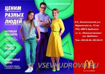 Объявляется дополнительный набор сотрудников в сфере фастфуда! Объявляется дополнительный набор сотрудников в сфере фастфуда!