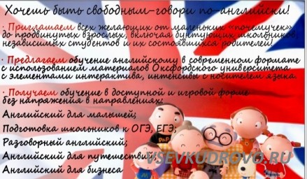 Английский язык во Всеволожске занятия для детей и взрослых. Английский язык во Всеволожске занятия для детей и взрослых.