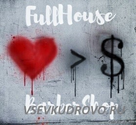 Fullhouse Barbershop срочно ищет уборщиц в 2 салона Fullhouse Barbershop срочно ищет уборщиц в 2 салона