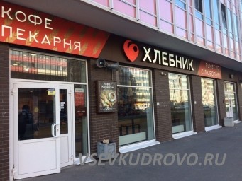 В магазин "Хлебник" по адресу Европейский проспект 8 Кудрово требуется : Продавец-кассир. В магазин "Хлебник" по адресу Европейский проспект 8 Кудрово требуется : Продавец-кассир.