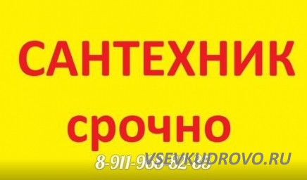 Услуги сантехника монтаж любой сантехники, унитазы раковины, душевые кабины, замена труб, канализаци Услуги сантехника монтаж любой сантехники, унитазы раковины, душевые кабины, замена труб, канализаци