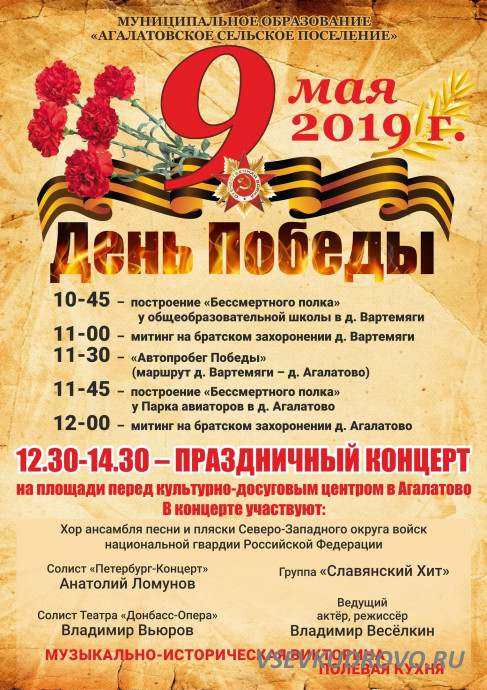 9 МАЯ ДЕНЬ ПОБЕДЫ АГАЛАТОВО 9 МАЯ ДЕНЬ ПОБЕДЫ АГАЛАТОВО