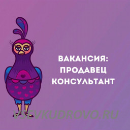 Вакансия продавца- консультанта в детский магазин ИНДИГО❗ Вакансия продавца- консультанта в детский магазин ИНДИГО❗