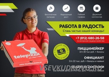 Телепицца приглашает сотрудников в новый ресторан Кудрово.