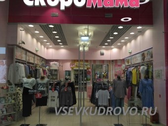 В связи с расширением штата, набираем продавцов-консультантов в сеть магазинов "СкороМама". В связи с расширением штата, набираем продавцов-консультантов в сеть магазинов "СкороМама".