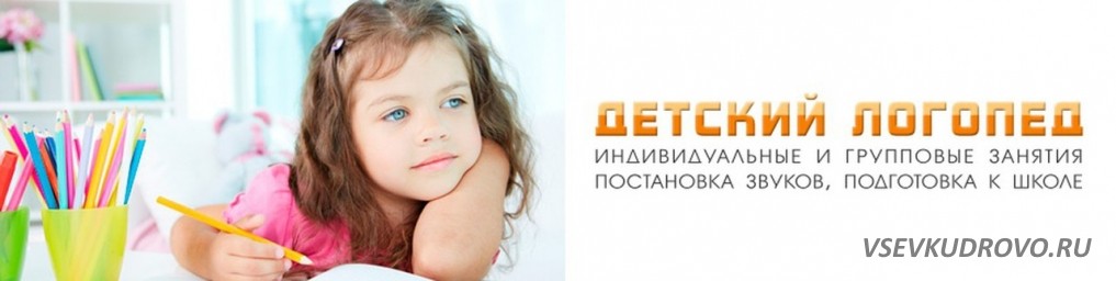 В ЦДР "Гениум" (Кудрово, Европейский проспект д. 3) Требуется Логопед! В ЦДР "Гениум" (Кудрово, Европейский проспект д. 3) Требуется Логопед!
