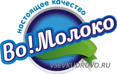 В новый магазин "Во!Молоко" в Кудрово требуются продавцы. В новый магазин "Во!Молоко" в Кудрово требуются продавцы.