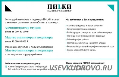 студии ПИLКИ требуются мастера маникюра и педикюра, студии ПИLКИ требуются мастера маникюра и педикюра,