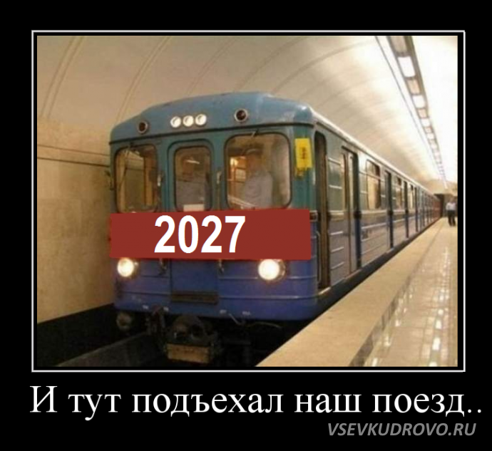 Метро в Кудрово появится через 10 лет Метро в Кудрово появится через 10 лет