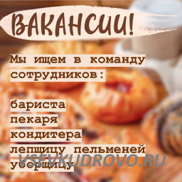 Кофейня-Пекарня «Галерея» (Кудрово) приглашает: кондитера, бариста, уборщицу Кофейня-Пекарня «Галерея» (Кудрово) приглашает: кондитера, бариста, уборщицу