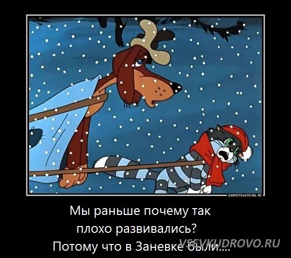 Жители Кудрово следуют за Каталонцами Жители Кудрово следуют за Каталонцами