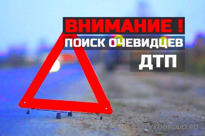 В Кудрово снова сбили девушку. В Кудрово снова сбили девушку.