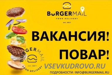 Приглашаем на работу поваров в новую, молодую и перспективную компанию. Приглашаем на работу поваров в новую, молодую и перспективную компанию.