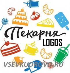 Работа в новой пекарни (современное, уютное место) при семейном клубе LOGOS Работа в новой пекарни (современное, уютное место) при семейном клубе LOGOS