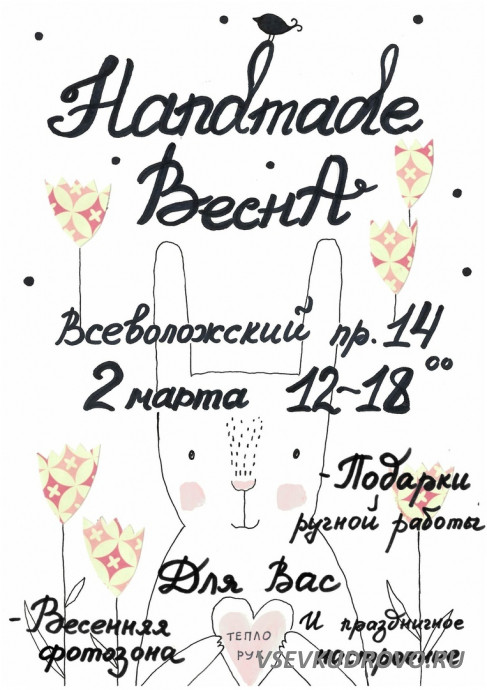Во Всеволожске пройдёт ярмарка Хэндмейда Во Всеволожске пройдёт ярмарка Хэндмейда