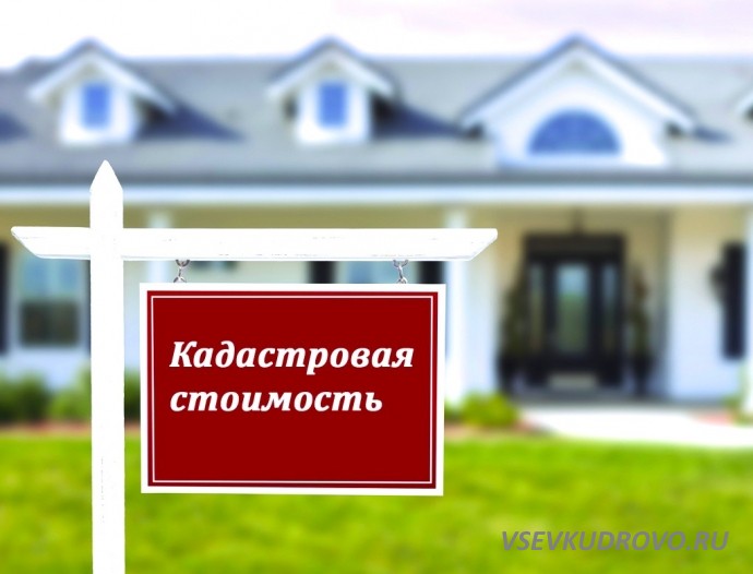 Жители Ленобласти могут бесплатно узнать кадастровую стоимость недвижимости Жители Ленобласти могут бесплатно узнать кадастровую стоимость недвижимости