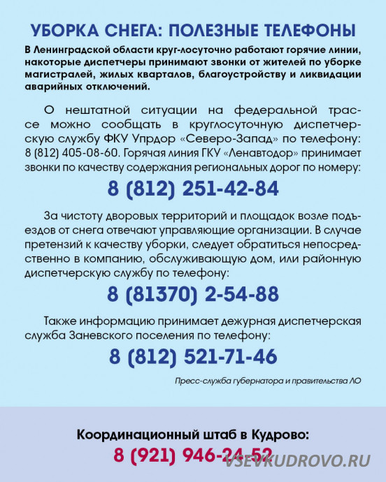 В Кудрово открылся координационный штаб по уборке снега В Кудрово открылся координационный штаб по уборке снега