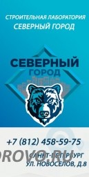 Строительной лаборатории в связи с расширением требуются: Менеджеры по продажам Строительной лаборатории в связи с расширением требуются: Менеджеры по продажам