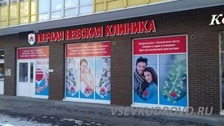 Первой Невской клинике в Кудрово срочно требуется Медицинская сестра. Первой Невской клинике в Кудрово срочно требуется Медицинская сестра.