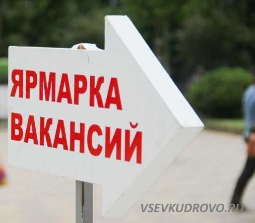 Во Всеволожске пройдёт ярмарка вакансий. Во Всеволожске пройдёт ярмарка вакансий.