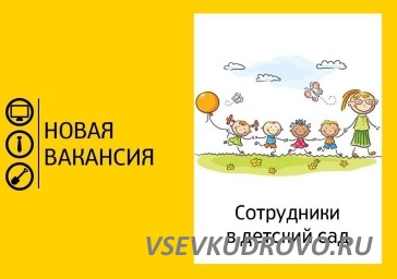 Частный детский сад ищет самого лучшего воспитателя на полный и не полный день. Частный детский сад ищет самого лучшего воспитателя на полный и не полный день.
