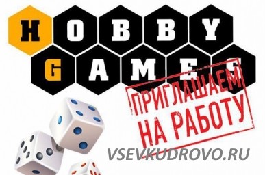 Требуется Продавец-консультант настольных игр в Мега Дыбенко Требуется Продавец-консультант настольных игр в Мега Дыбенко