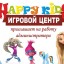 ИЦ "Happy Kids" во Всеволожске приглашает в свою команду администратора.