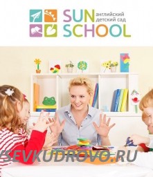 В детский английски сад Sun School Кудрово требуются: помощник воспитателя, медсестра, повар.