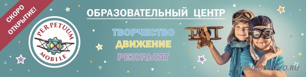 В современный образовательный центр "Perpetuum Mobile" открыт набор сотрудников на новый учебный год В современный образовательный центр "Perpetuum Mobile" открыт набор сотрудников на новый учебный год