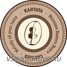 В компанию Кантата требуется Продавец-Консультант, работа в кудрово.