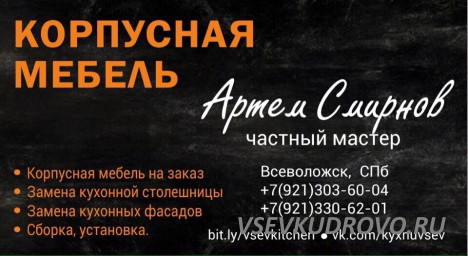Корпусная мебель на заказ