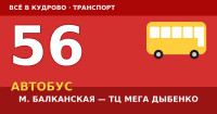 Автобус 56: АС «Малая Балканская ул.» — ТЦ «МЕГА Дыбенко» (2026)