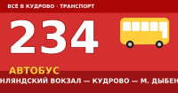 Автобус 234: Финляндский вокзал — метро Дыбенко — Кудрово (2026)