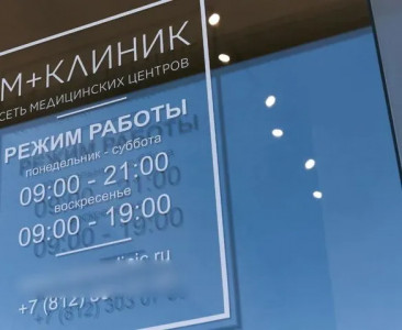 М+Клиник Дети в Кудрово: детский медицинский центр — режим, врачи, цены (2026)