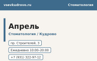 Стоматология Апрель в Кудрово: услуги, цены, запись (2026)